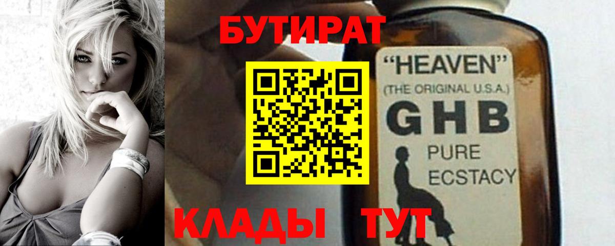 Бутират 99% Уфа