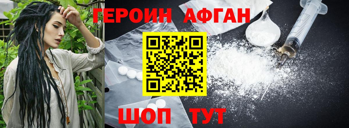 ГЕРОИН Афган Уфа