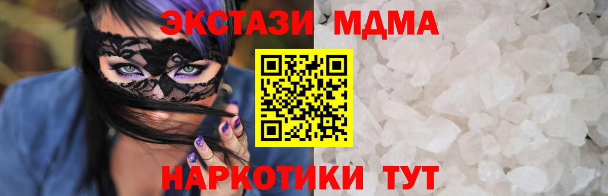 MDMA кристаллы  Вход с VPN  MDMA crystal  MDMA  Уфа 